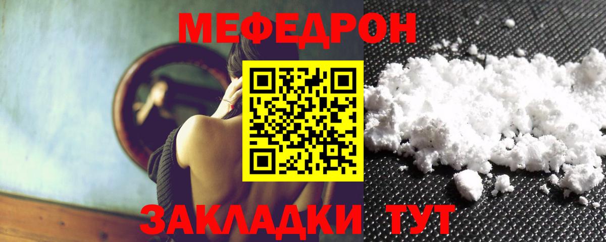 МЯУ-МЯУ мяу мяу  Мефедрон  Мефедрон VHQ  Ефремов  Вход с VPN  МЕФ 