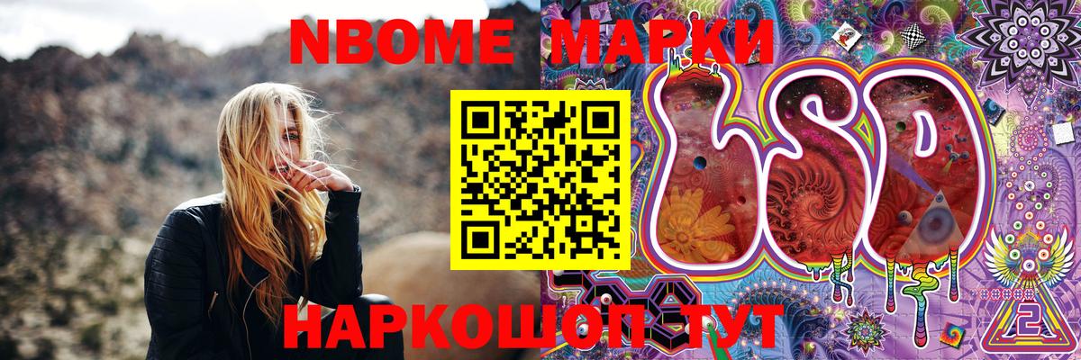 Марки 25I-NBOMe 1500мкг Ефремов
